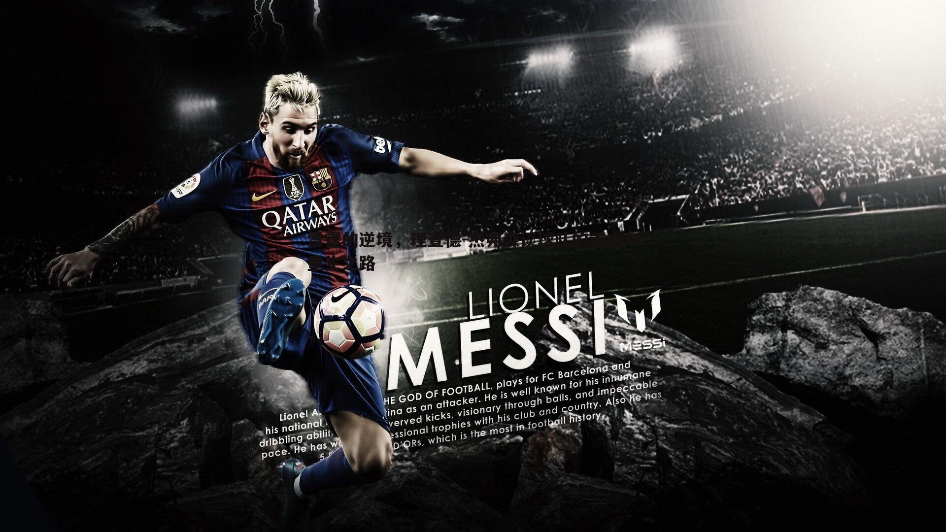 雷霆的逆境,理查德-杰弗森谈球队的重击与重生之路