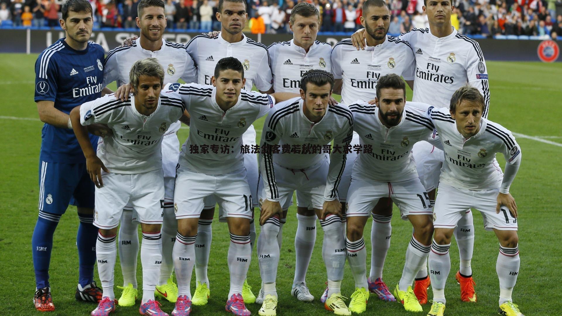 BBIN真人-独家专访：旅法剑客费若秋的哥大求学路