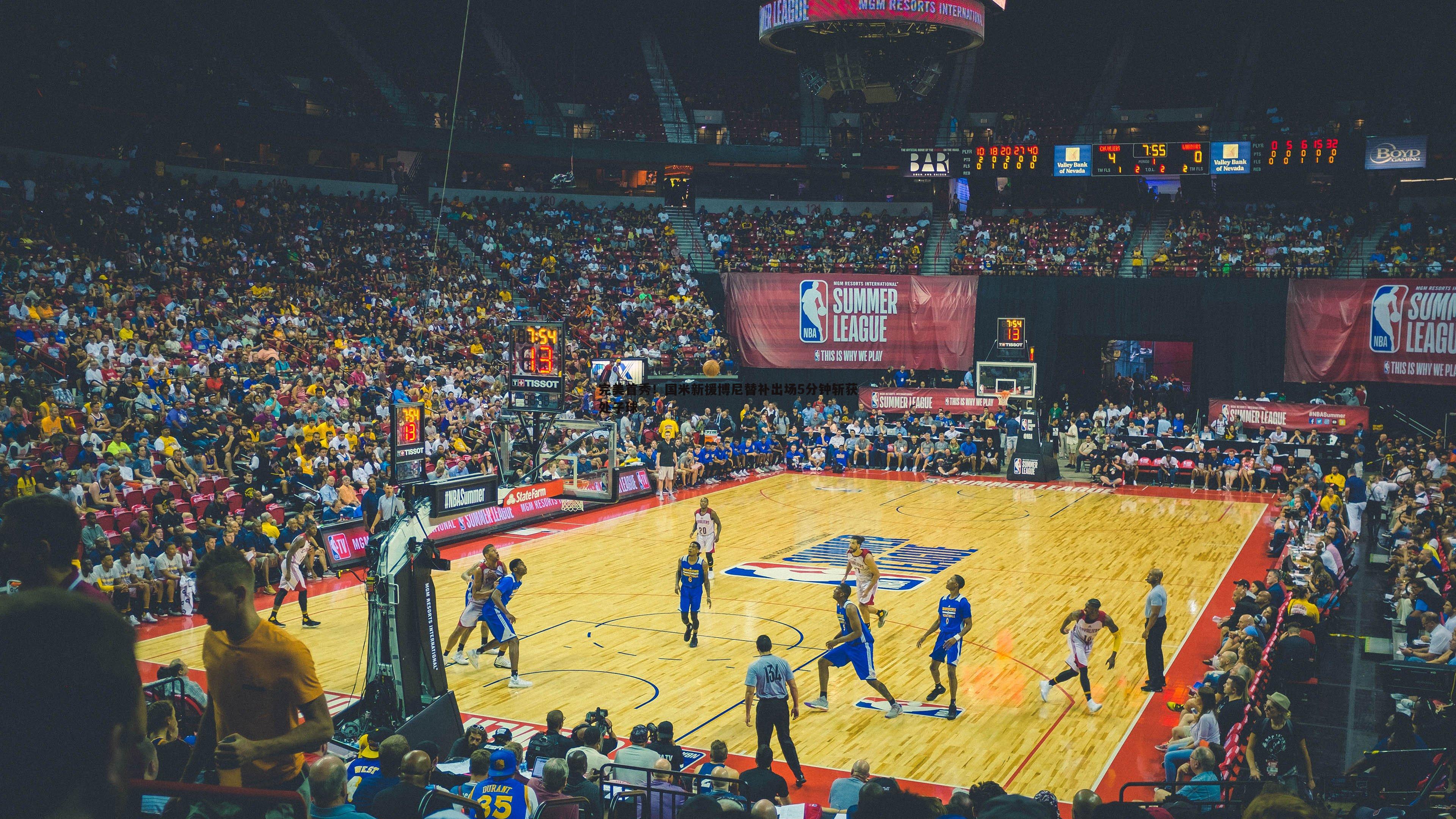 完美首秀!国米新援博尼替补出场5分钟斩获处子球